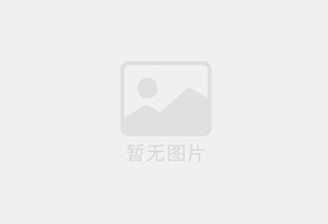 中国平安毕节支公司招聘综合金融客户经理及助理